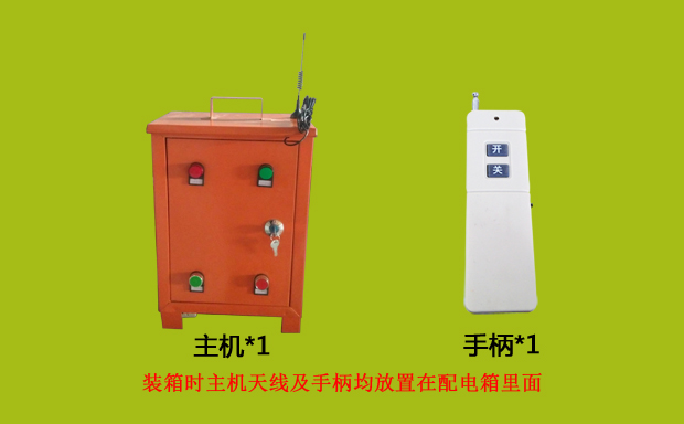 大功率潜水泵遥控器套件 大功率潜水泵遥控器套件