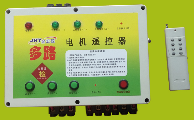 潜水泵遥控开关 潜水泵遥控开关