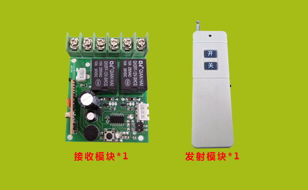 无线遥控开关套件 无线遥控开关套件