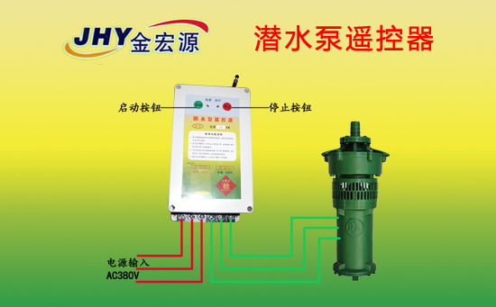 380V水泵遥控开关接线图 380V水泵遥控开关接线图