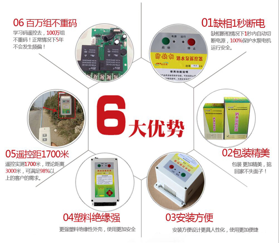 水泵智能遥控器产品优势 水泵智能遥控器产品优势