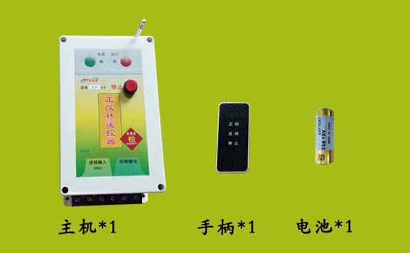 正反转电机遥控器套件 正反转电机遥控器套件