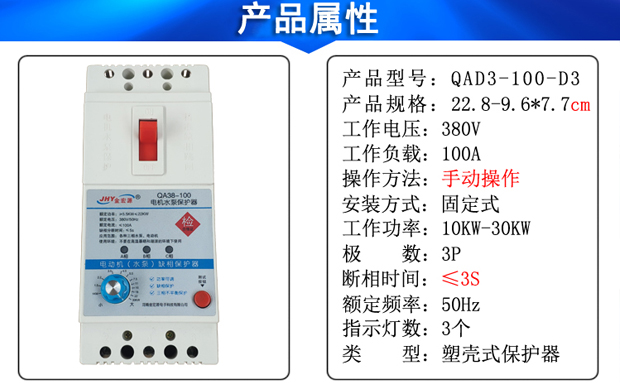 潜水泵断路保护器 潜水泵断路保护器