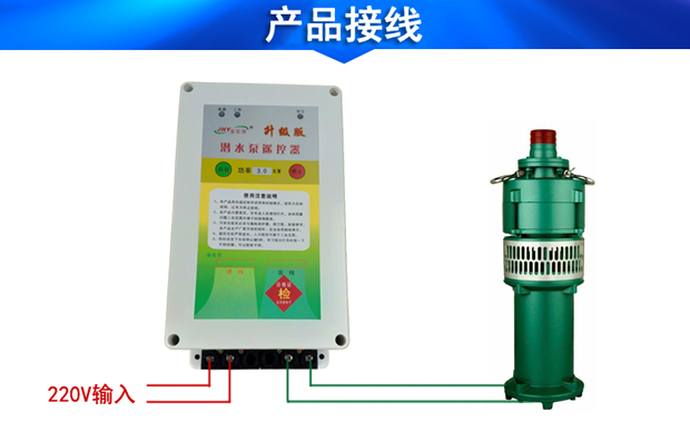 单相潜水泵遥控器接线 单相潜水泵遥控器接线