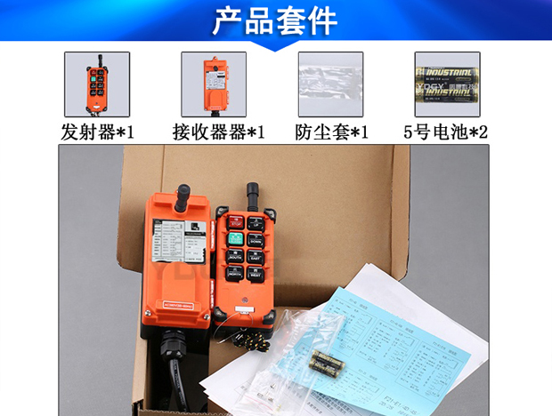 行吊遥控器套件 行吊遥控器套件